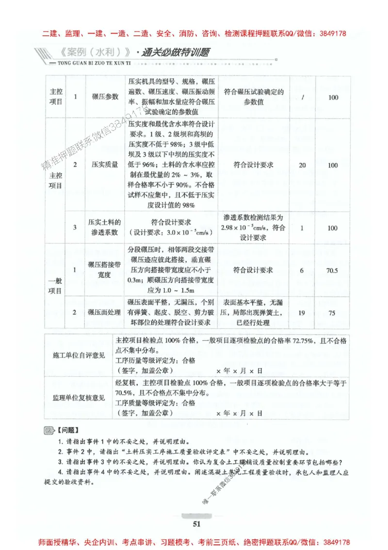 2025年监理水利案例-核心母题1000题推荐_监理工程师_2025监理工程师_2025年监理工程师SVIP_2025年监理水利案例SVIP_01-精华文档✿电子教材✿历年真题_274