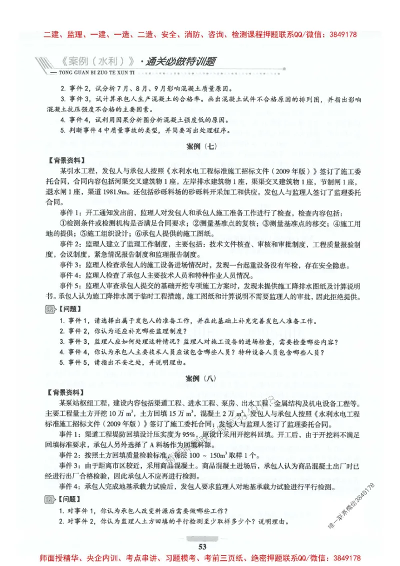 2025年监理水利案例-核心母题1000题推荐_监理工程师_2025监理工程师_2025年监理工程师SVIP_2025年监理水利案例SVIP_01-精华文档✿电子教材✿历年真题_274