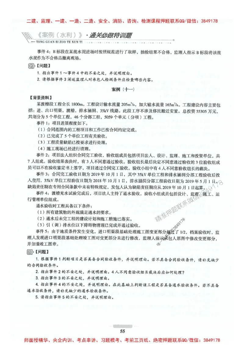 2025年监理水利案例-核心母题1000题推荐_监理工程师_2025监理工程师_2025年监理工程师SVIP_2025年监理水利案例SVIP_01-精华文档✿电子教材✿历年真题_274