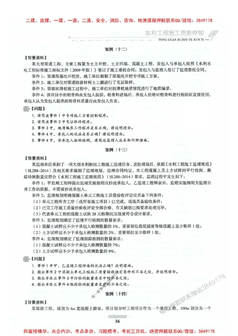 2025年监理水利案例-核心母题1000题推荐_监理工程师_2025监理工程师_2025年监理工程师SVIP_2025年监理水利案例SVIP_01-精华文档✿电子教材✿历年真题_274