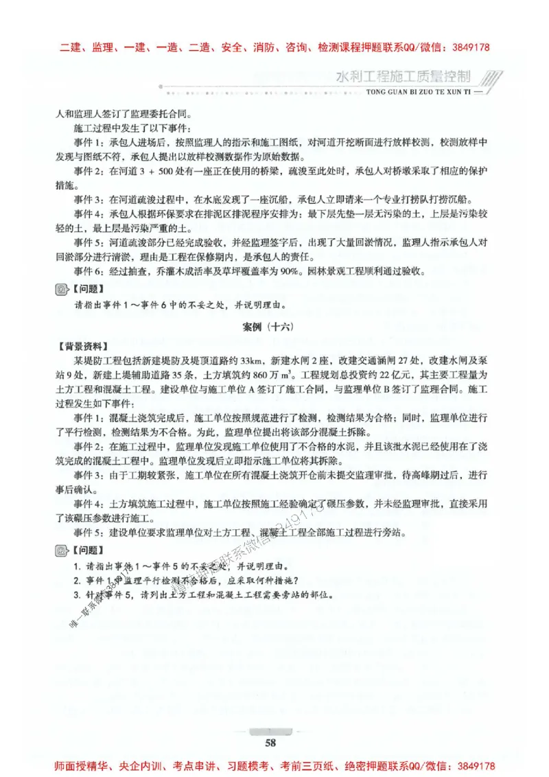 2025年监理水利案例-核心母题1000题推荐_监理工程师_2025监理工程师_2025年监理工程师SVIP_2025年监理水利案例SVIP_01-精华文档✿电子教材✿历年真题_274