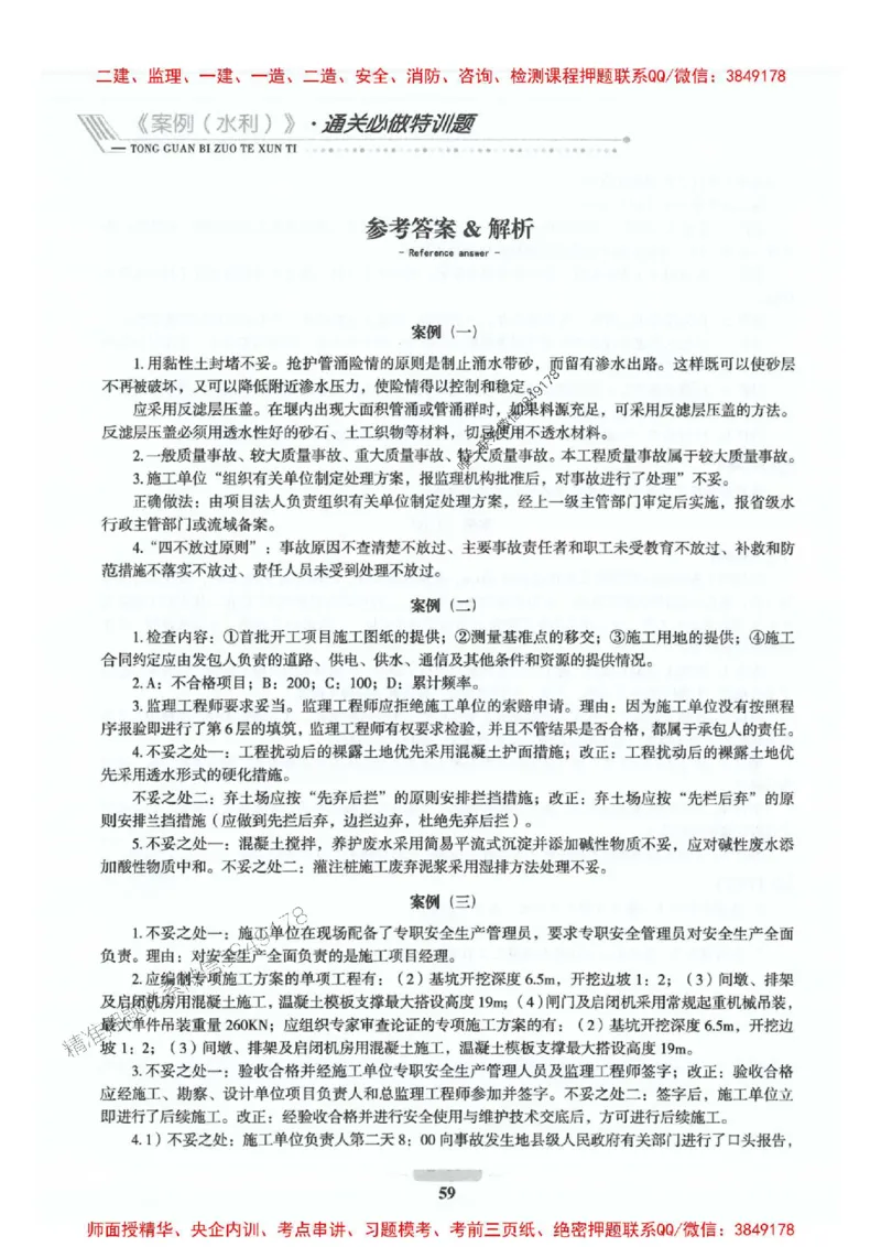 2025年监理水利案例-核心母题1000题推荐_监理工程师_2025监理工程师_2025年监理工程师SVIP_2025年监理水利案例SVIP_01-精华文档✿电子教材✿历年真题_274