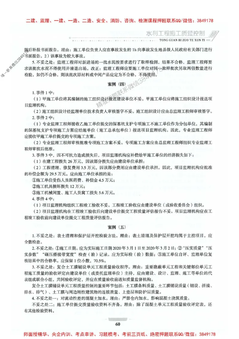 2025年监理水利案例-核心母题1000题推荐_监理工程师_2025监理工程师_2025年监理工程师SVIP_2025年监理水利案例SVIP_01-精华文档✿电子教材✿历年真题_274