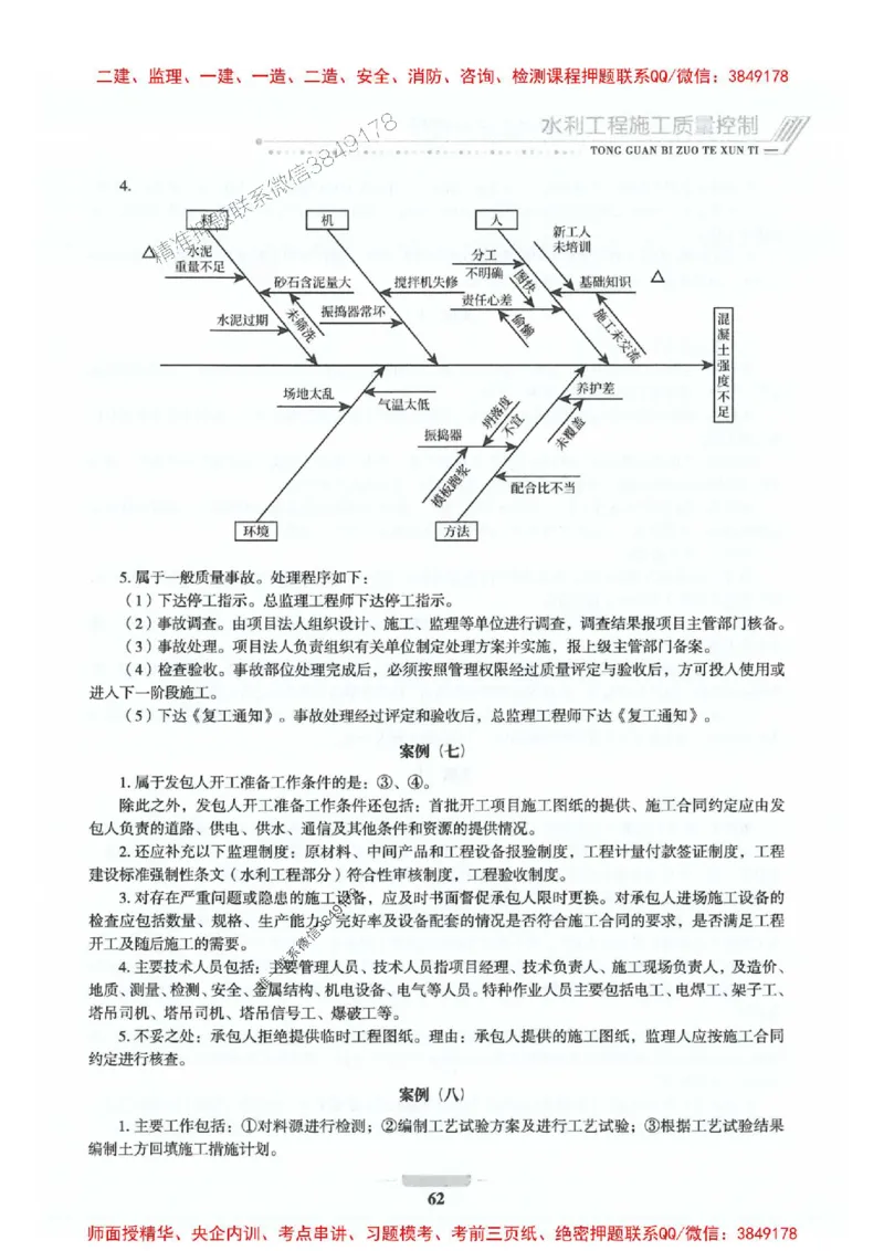 2025年监理水利案例-核心母题1000题推荐_监理工程师_2025监理工程师_2025年监理工程师SVIP_2025年监理水利案例SVIP_01-精华文档✿电子教材✿历年真题_274