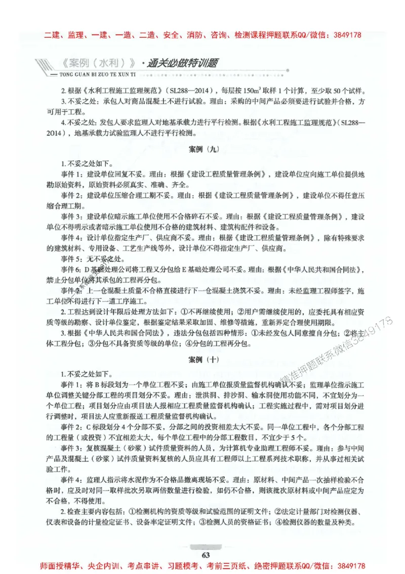 2025年监理水利案例-核心母题1000题推荐_监理工程师_2025监理工程师_2025年监理工程师SVIP_2025年监理水利案例SVIP_01-精华文档✿电子教材✿历年真题_274