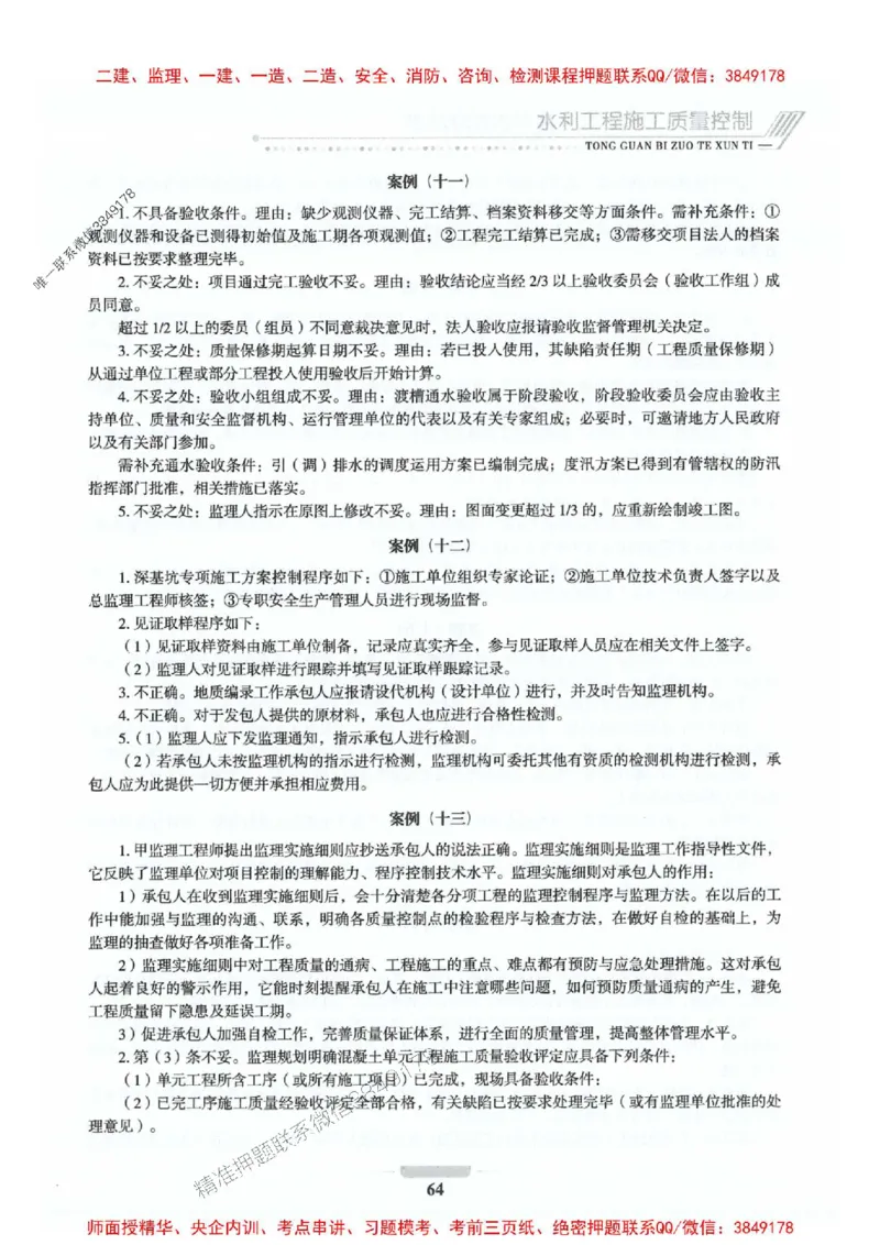 2025年监理水利案例-核心母题1000题推荐_监理工程师_2025监理工程师_2025年监理工程师SVIP_2025年监理水利案例SVIP_01-精华文档✿电子教材✿历年真题_274
