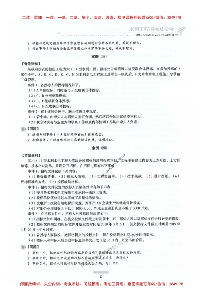 2025年监理水利案例-核心母题1000题推荐_监理工程师_2025监理工程师_2025年监理工程师SVIP_2025年监理水利案例SVIP_01-精华文档✿电子教材✿历年真题_274