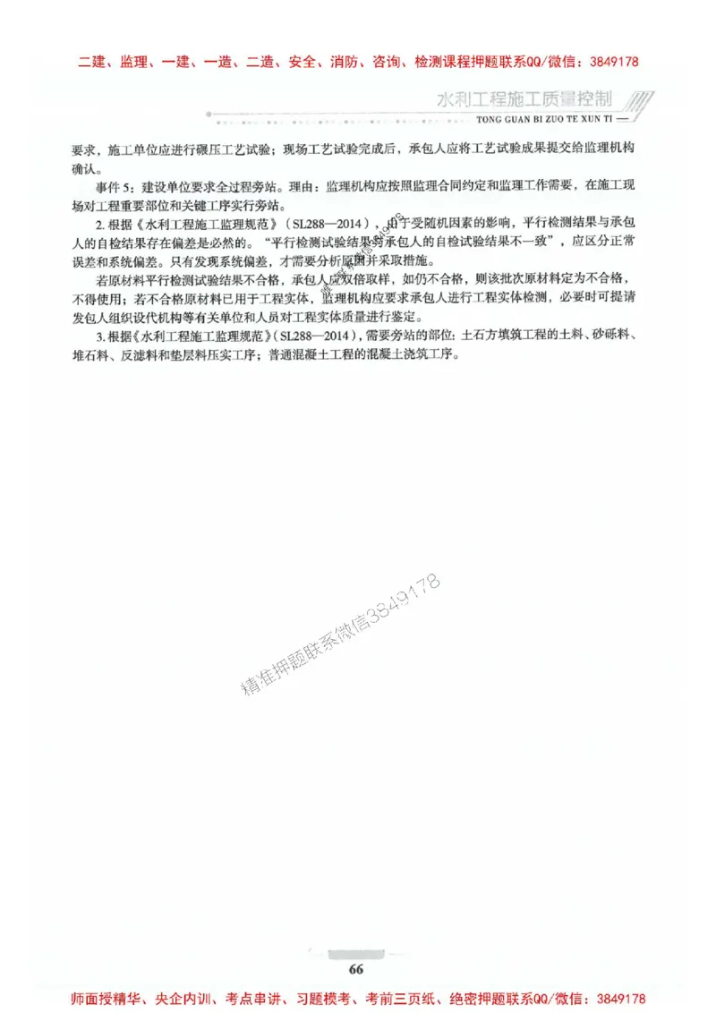 2025年监理水利案例-核心母题1000题推荐_监理工程师_2025监理工程师_2025年监理工程师SVIP_2025年监理水利案例SVIP_01-精华文档✿电子教材✿历年真题_274