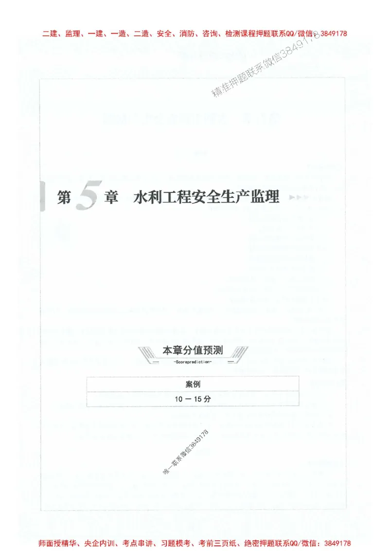 2025年监理水利案例-核心母题1000题推荐_监理工程师_2025监理工程师_2025年监理工程师SVIP_2025年监理水利案例SVIP_01-精华文档✿电子教材✿历年真题_274
