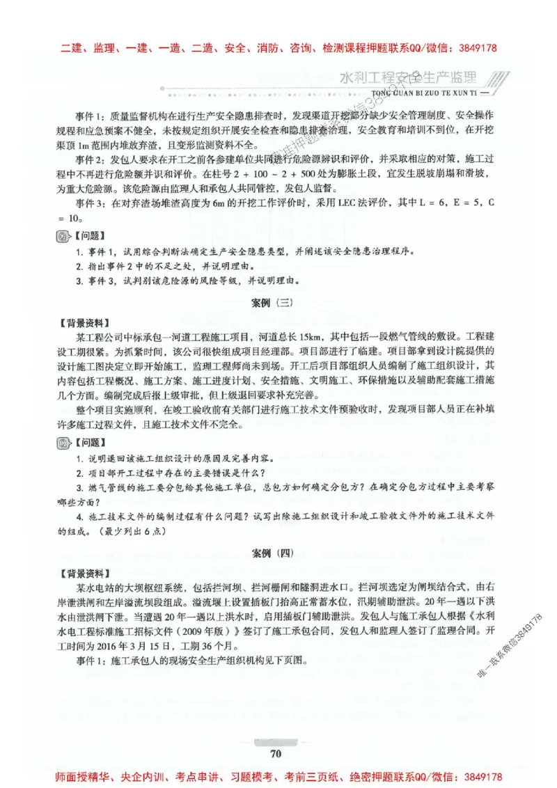 2025年监理水利案例-核心母题1000题推荐_监理工程师_2025监理工程师_2025年监理工程师SVIP_2025年监理水利案例SVIP_01-精华文档✿电子教材✿历年真题_274