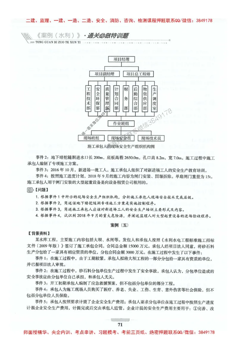 2025年监理水利案例-核心母题1000题推荐_监理工程师_2025监理工程师_2025年监理工程师SVIP_2025年监理水利案例SVIP_01-精华文档✿电子教材✿历年真题_274