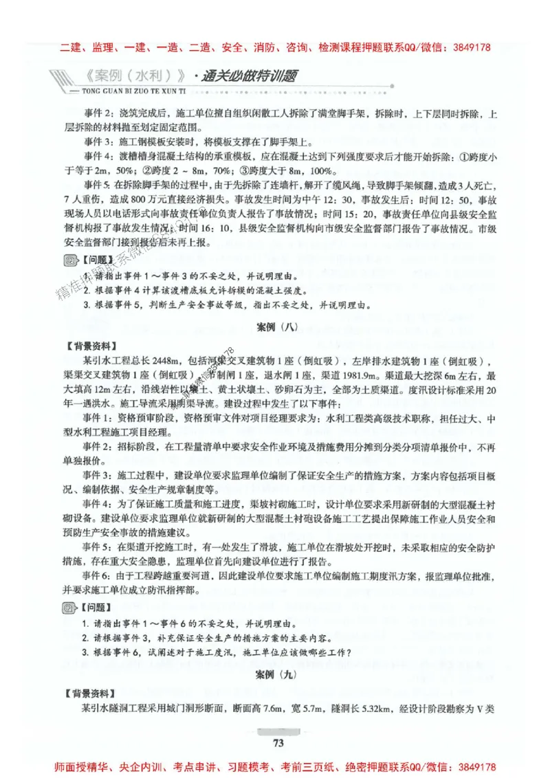 2025年监理水利案例-核心母题1000题推荐_监理工程师_2025监理工程师_2025年监理工程师SVIP_2025年监理水利案例SVIP_01-精华文档✿电子教材✿历年真题_274