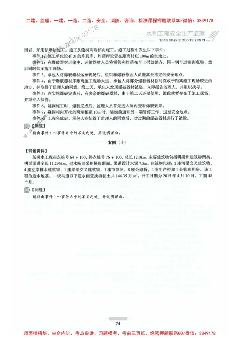 2025年监理水利案例-核心母题1000题推荐_监理工程师_2025监理工程师_2025年监理工程师SVIP_2025年监理水利案例SVIP_01-精华文档✿电子教材✿历年真题_274