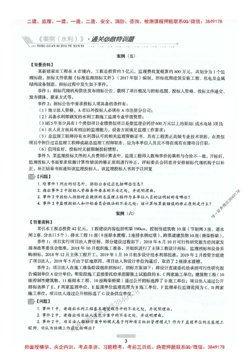 2025年监理水利案例-核心母题1000题推荐_监理工程师_2025监理工程师_2025年监理工程师SVIP_2025年监理水利案例SVIP_01-精华文档✿电子教材✿历年真题_274