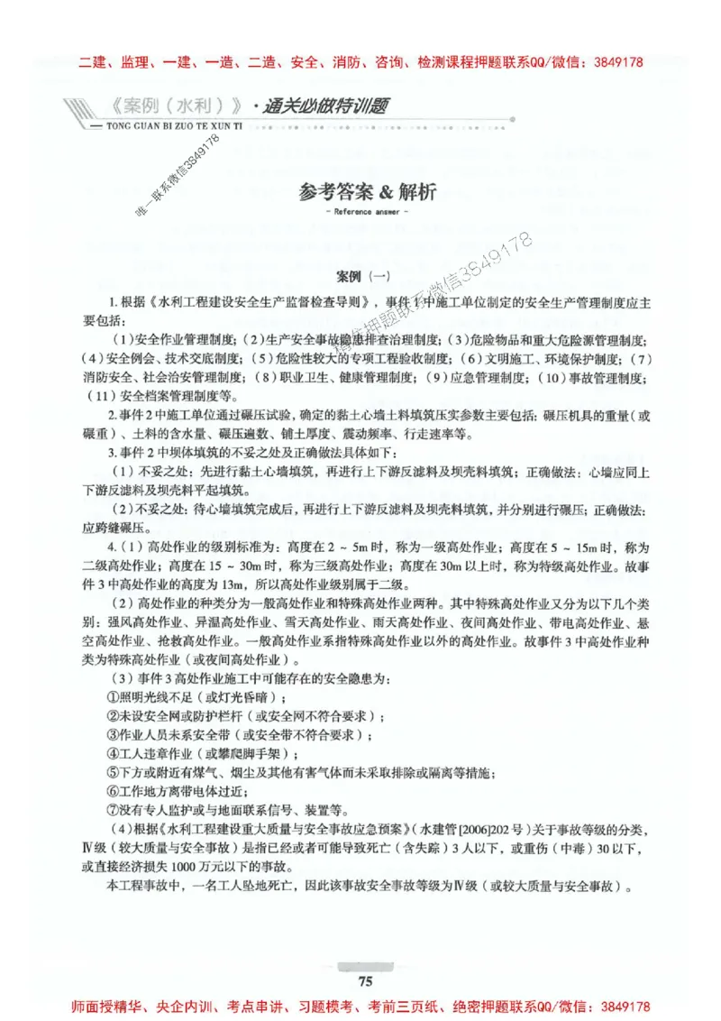 2025年监理水利案例-核心母题1000题推荐_监理工程师_2025监理工程师_2025年监理工程师SVIP_2025年监理水利案例SVIP_01-精华文档✿电子教材✿历年真题_274