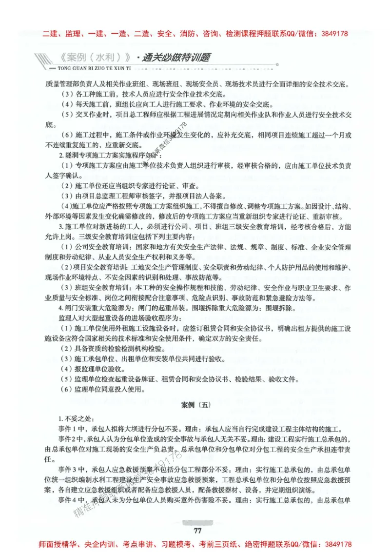 2025年监理水利案例-核心母题1000题推荐_监理工程师_2025监理工程师_2025年监理工程师SVIP_2025年监理水利案例SVIP_01-精华文档✿电子教材✿历年真题_274