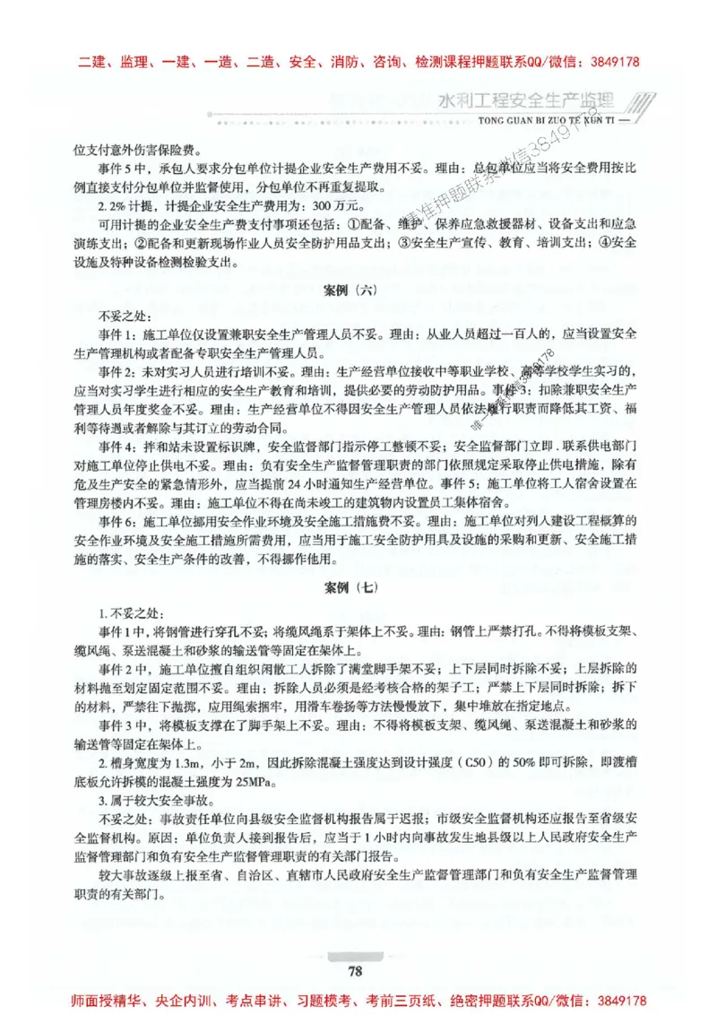 2025年监理水利案例-核心母题1000题推荐_监理工程师_2025监理工程师_2025年监理工程师SVIP_2025年监理水利案例SVIP_01-精华文档✿电子教材✿历年真题_274