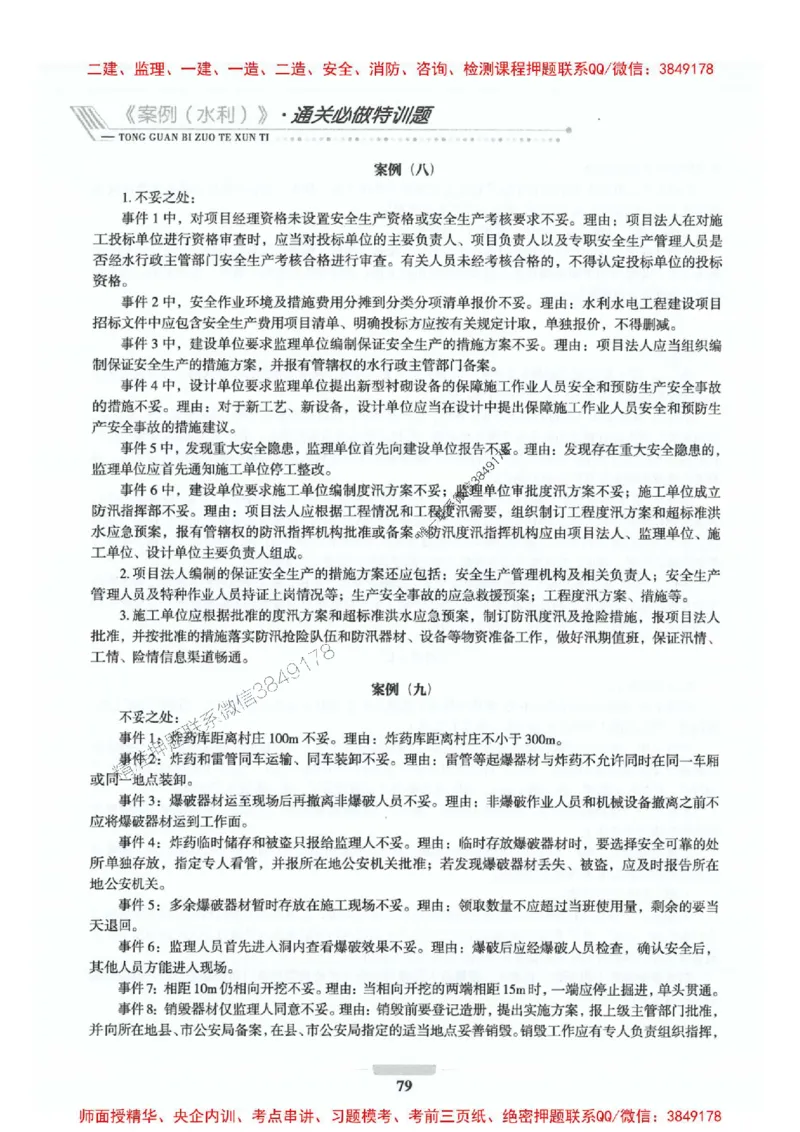 2025年监理水利案例-核心母题1000题推荐_监理工程师_2025监理工程师_2025年监理工程师SVIP_2025年监理水利案例SVIP_01-精华文档✿电子教材✿历年真题_274