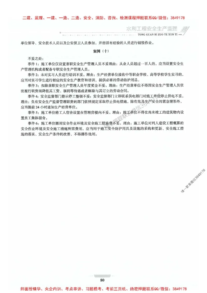 2025年监理水利案例-核心母题1000题推荐_监理工程师_2025监理工程师_2025年监理工程师SVIP_2025年监理水利案例SVIP_01-精华文档✿电子教材✿历年真题_274