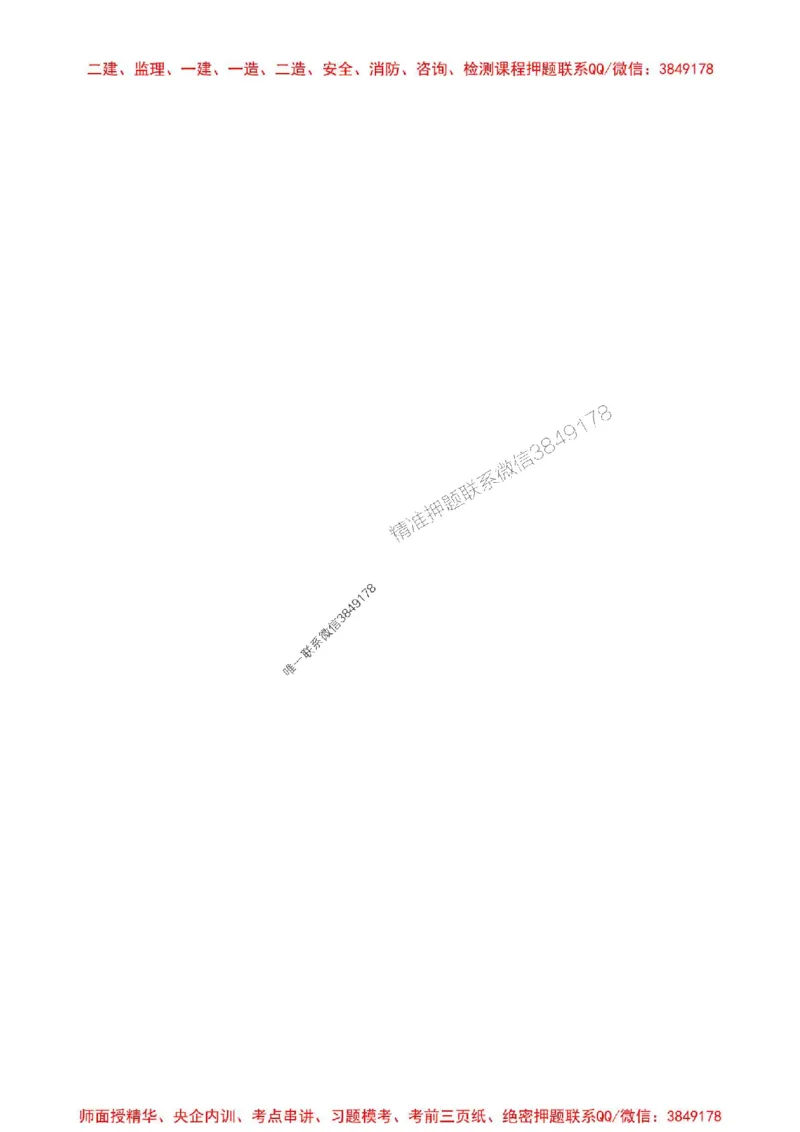 2025年监理水利案例-核心母题1000题推荐_监理工程师_2025监理工程师_2025年监理工程师SVIP_2025年监理水利案例SVIP_01-精华文档✿电子教材✿历年真题_274