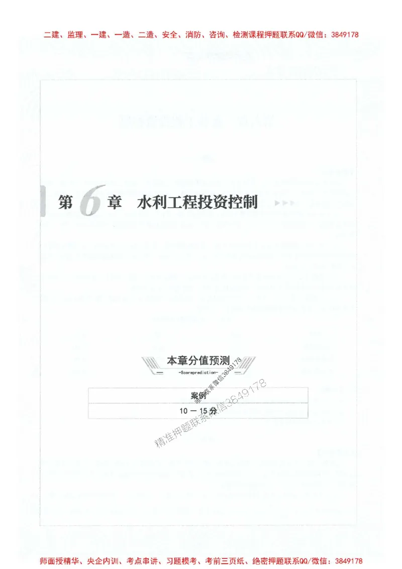 2025年监理水利案例-核心母题1000题推荐_监理工程师_2025监理工程师_2025年监理工程师SVIP_2025年监理水利案例SVIP_01-精华文档✿电子教材✿历年真题_274