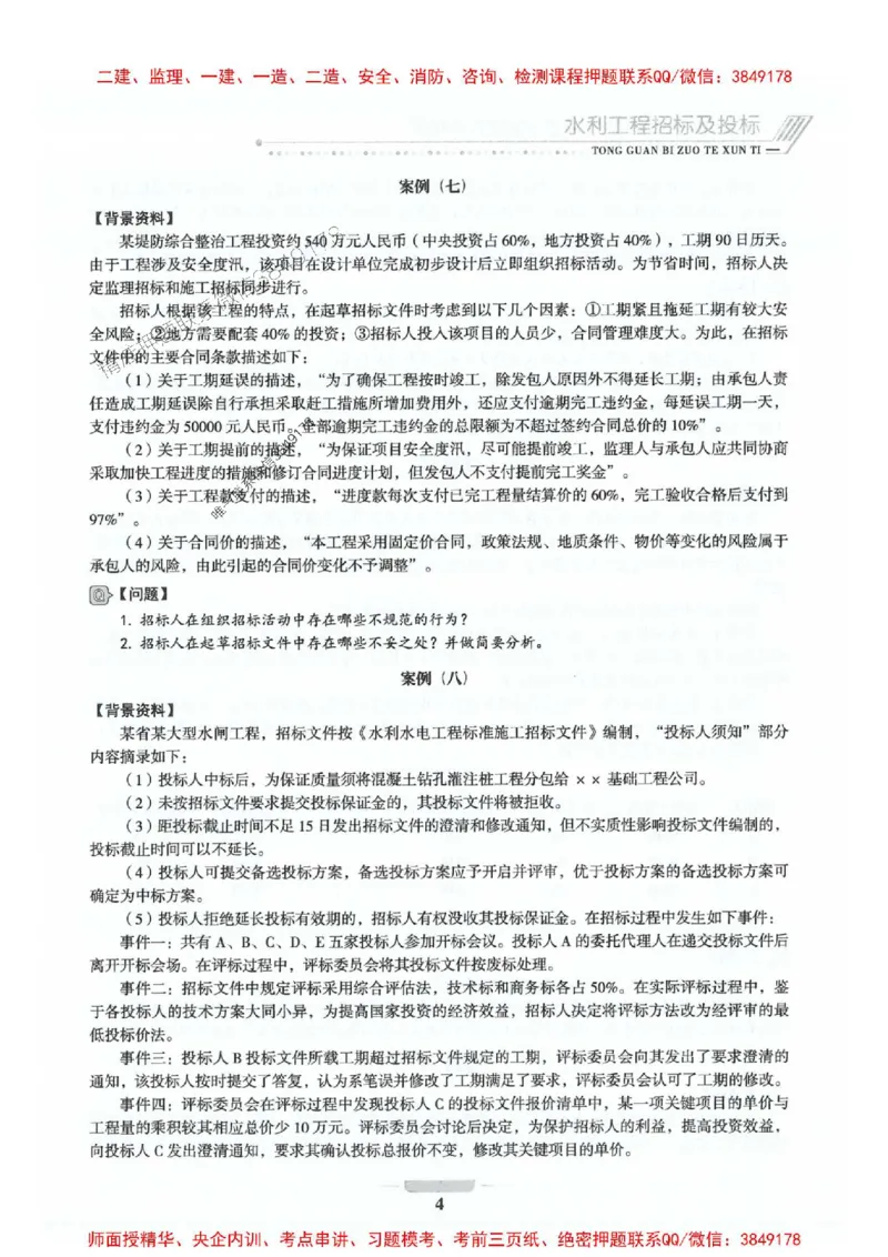 2025年监理水利案例-核心母题1000题推荐_监理工程师_2025监理工程师_2025年监理工程师SVIP_2025年监理水利案例SVIP_01-精华文档✿电子教材✿历年真题_274