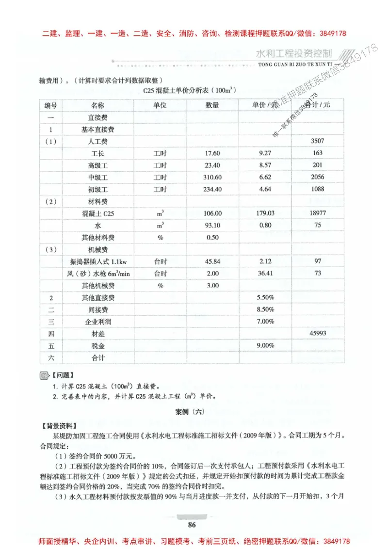 2025年监理水利案例-核心母题1000题推荐_监理工程师_2025监理工程师_2025年监理工程师SVIP_2025年监理水利案例SVIP_01-精华文档✿电子教材✿历年真题_274