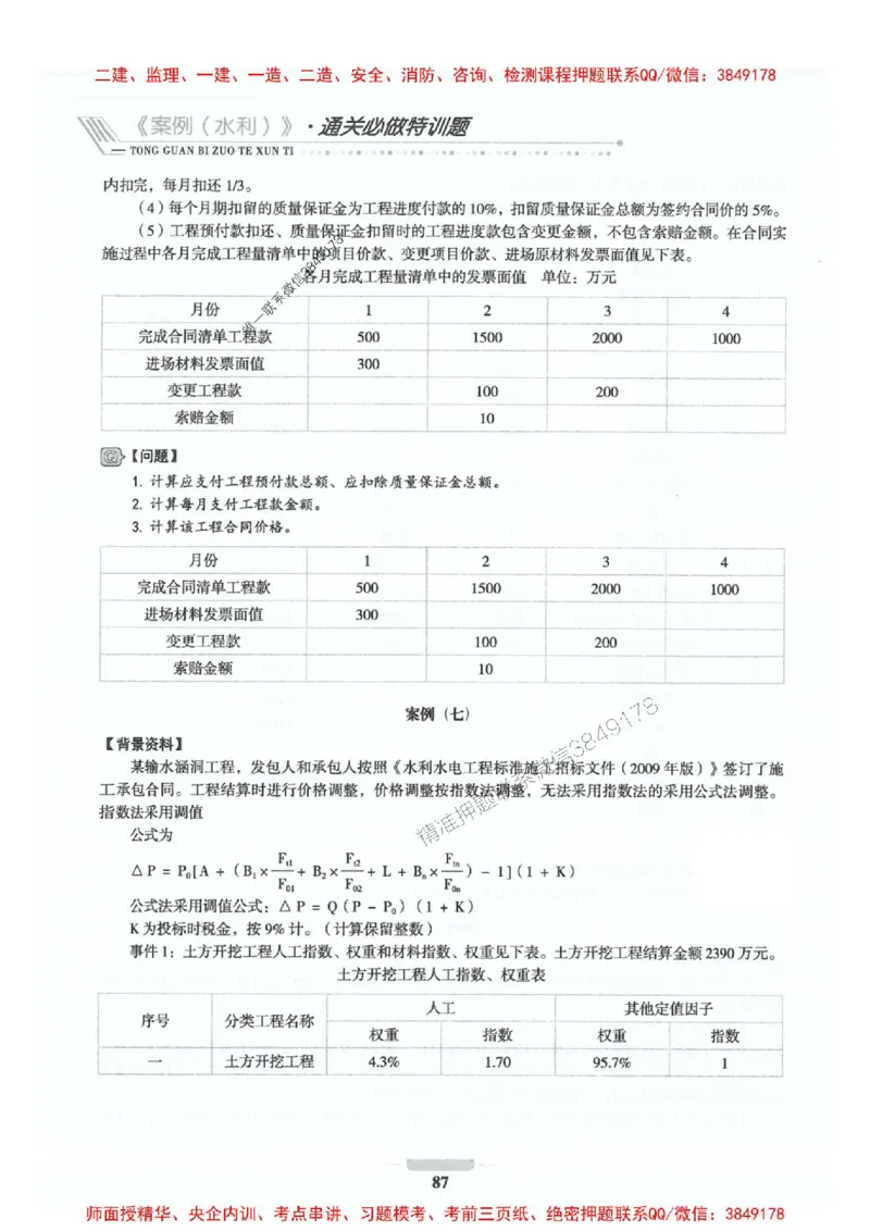 2025年监理水利案例-核心母题1000题推荐_监理工程师_2025监理工程师_2025年监理工程师SVIP_2025年监理水利案例SVIP_01-精华文档✿电子教材✿历年真题_274