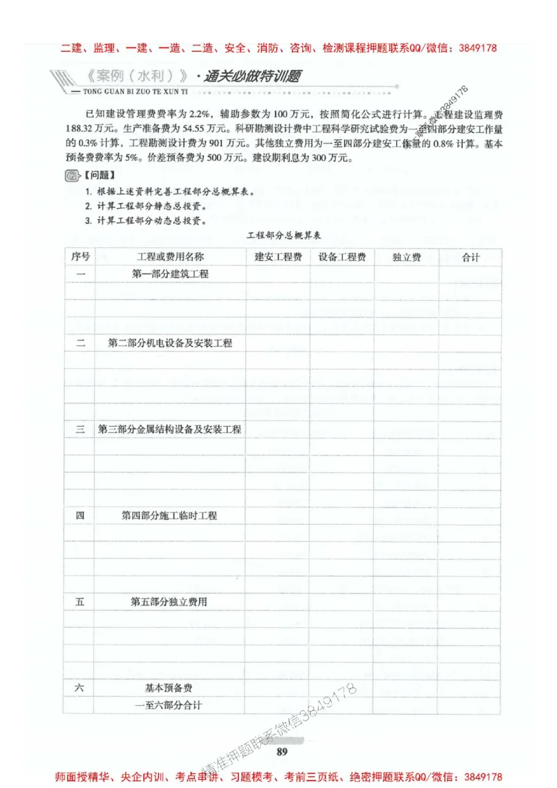 2025年监理水利案例-核心母题1000题推荐_监理工程师_2025监理工程师_2025年监理工程师SVIP_2025年监理水利案例SVIP_01-精华文档✿电子教材✿历年真题_274
