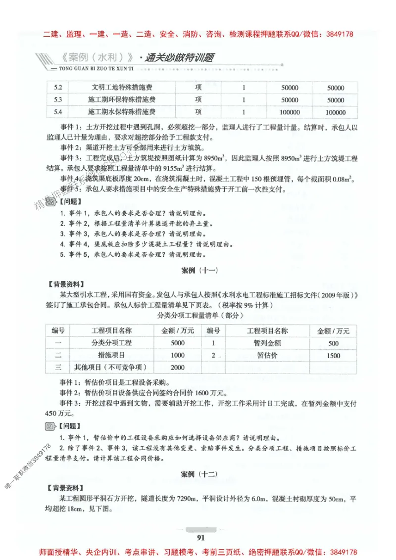 2025年监理水利案例-核心母题1000题推荐_监理工程师_2025监理工程师_2025年监理工程师SVIP_2025年监理水利案例SVIP_01-精华文档✿电子教材✿历年真题_274