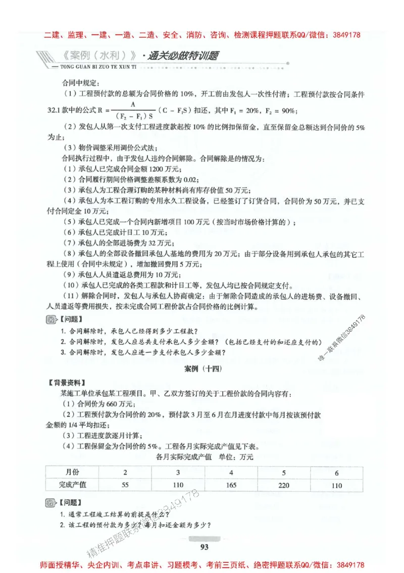 2025年监理水利案例-核心母题1000题推荐_监理工程师_2025监理工程师_2025年监理工程师SVIP_2025年监理水利案例SVIP_01-精华文档✿电子教材✿历年真题_274