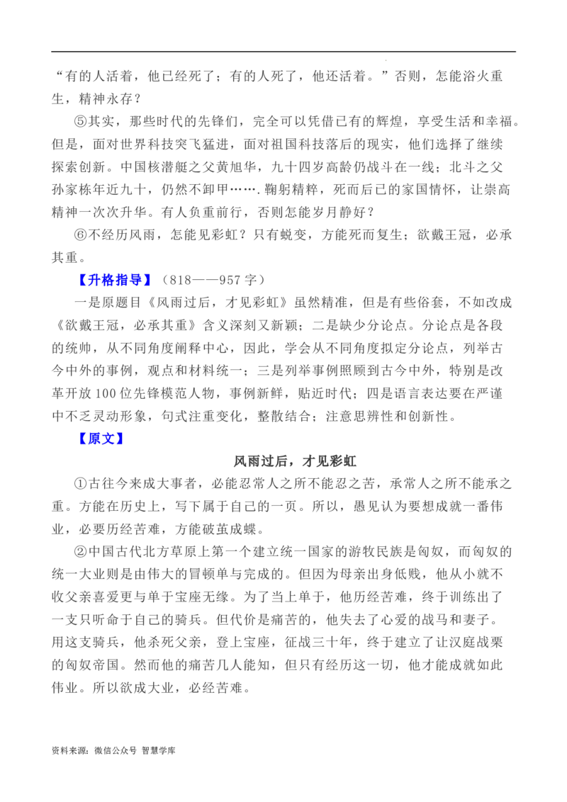 写作指导7：二元思辨性作文&ldquo;理想与奋斗&rdquo;_2024年5月_01按日期_2号_2024高考语文写作专题（素材大全+写作技巧+满分作文+真题）_7.完2024年高考语文思辨类作文写作全面指导