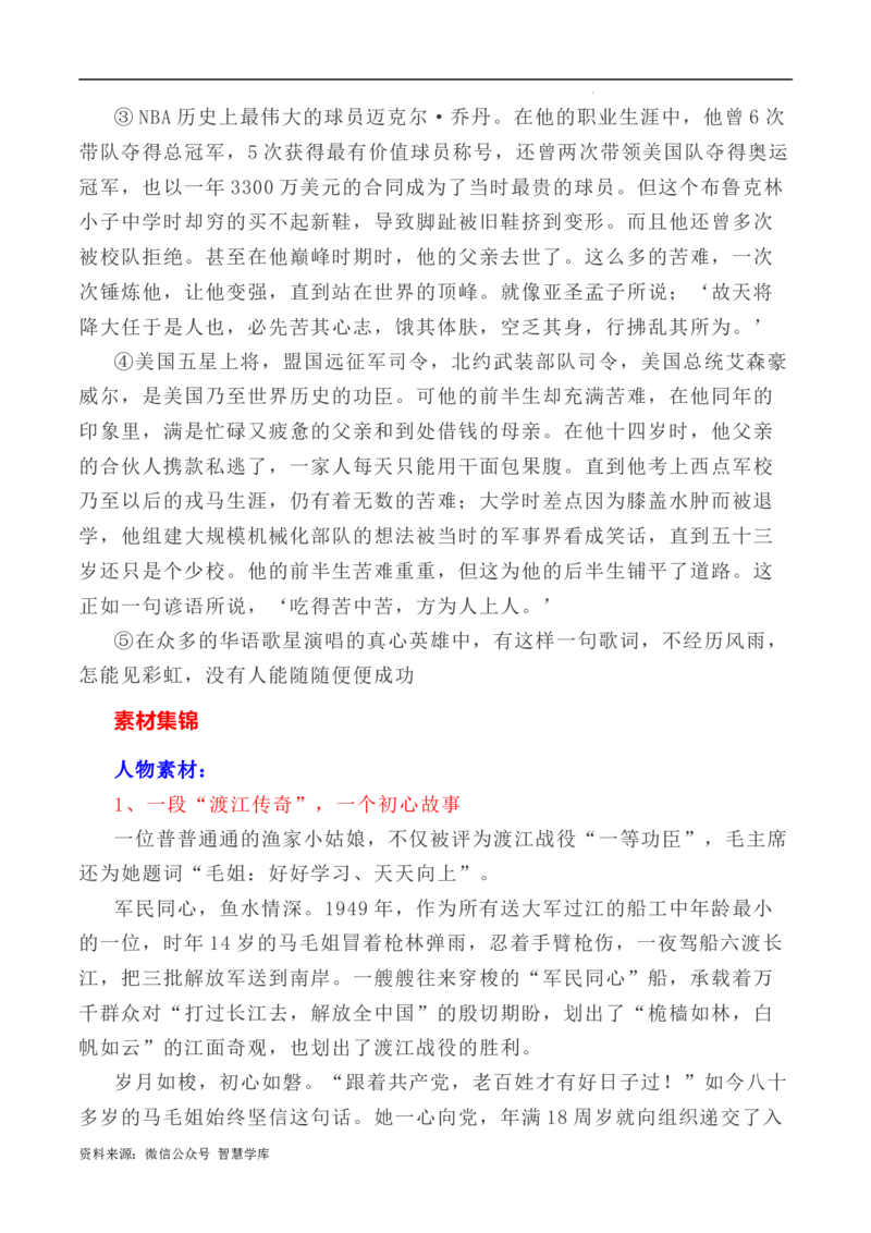 写作指导7：二元思辨性作文&ldquo;理想与奋斗&rdquo;_2024年5月_01按日期_2号_2024高考语文写作专题（素材大全+写作技巧+满分作文+真题）_7.完2024年高考语文思辨类作文写作全面指导
