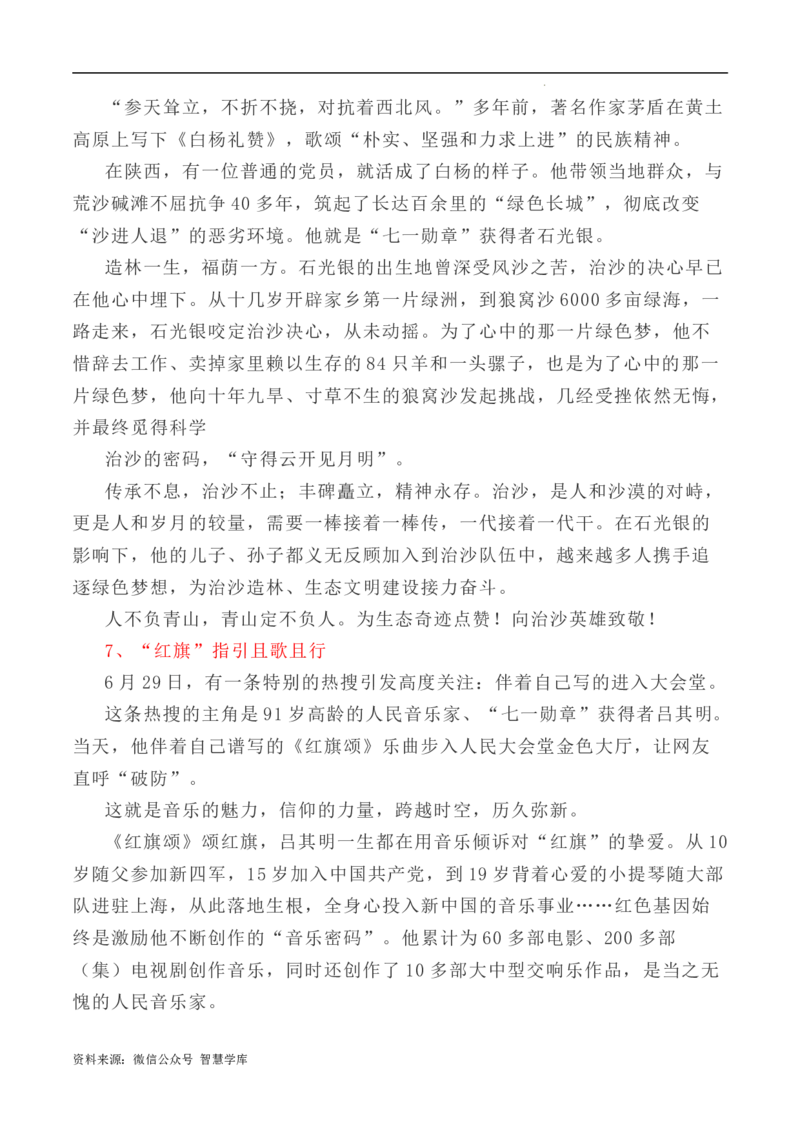 写作指导7：二元思辨性作文&ldquo;理想与奋斗&rdquo;_2024年5月_01按日期_2号_2024高考语文写作专题（素材大全+写作技巧+满分作文+真题）_7.完2024年高考语文思辨类作文写作全面指导