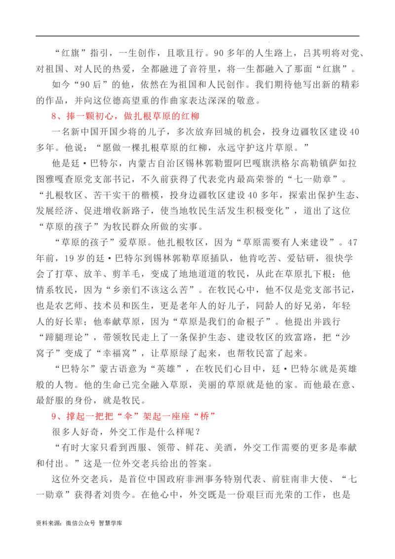 写作指导7：二元思辨性作文&ldquo;理想与奋斗&rdquo;_2024年5月_01按日期_2号_2024高考语文写作专题（素材大全+写作技巧+满分作文+真题）_7.完2024年高考语文思辨类作文写作全面指导