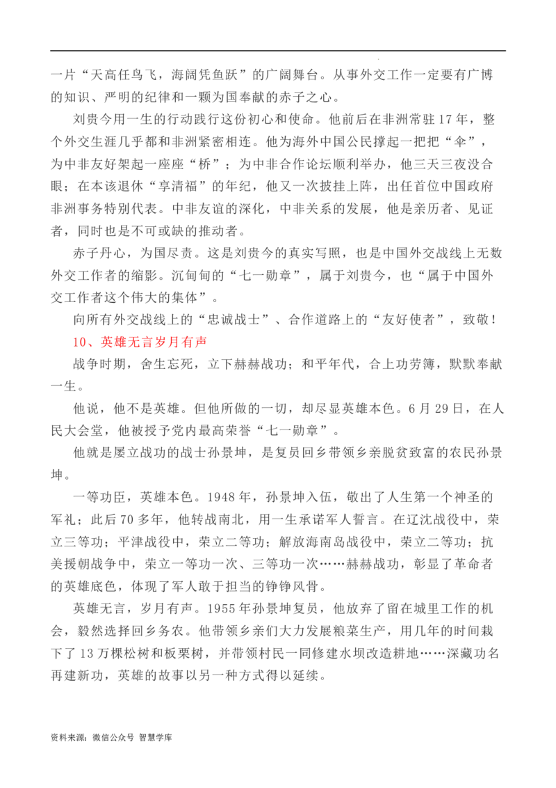 写作指导7：二元思辨性作文&ldquo;理想与奋斗&rdquo;_2024年5月_01按日期_2号_2024高考语文写作专题（素材大全+写作技巧+满分作文+真题）_7.完2024年高考语文思辨类作文写作全面指导
