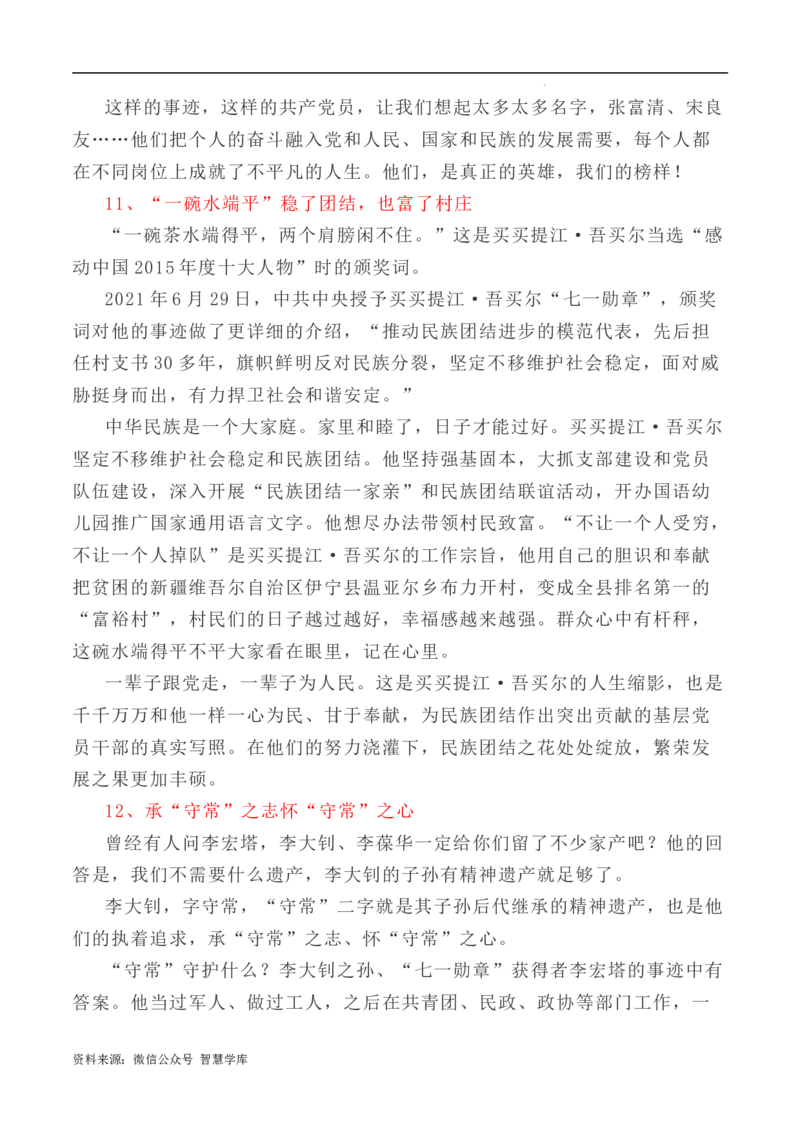 写作指导7：二元思辨性作文&ldquo;理想与奋斗&rdquo;_2024年5月_01按日期_2号_2024高考语文写作专题（素材大全+写作技巧+满分作文+真题）_7.完2024年高考语文思辨类作文写作全面指导