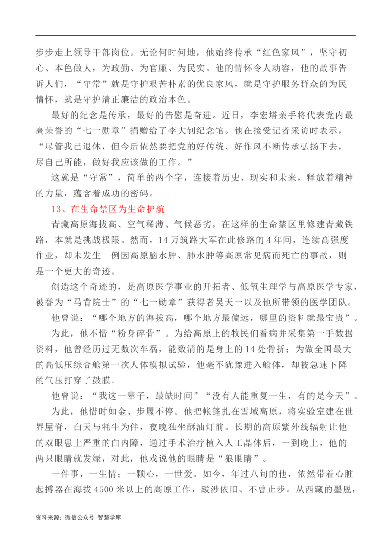 写作指导7：二元思辨性作文&ldquo;理想与奋斗&rdquo;_2024年5月_01按日期_2号_2024高考语文写作专题（素材大全+写作技巧+满分作文+真题）_7.完2024年高考语文思辨类作文写作全面指导