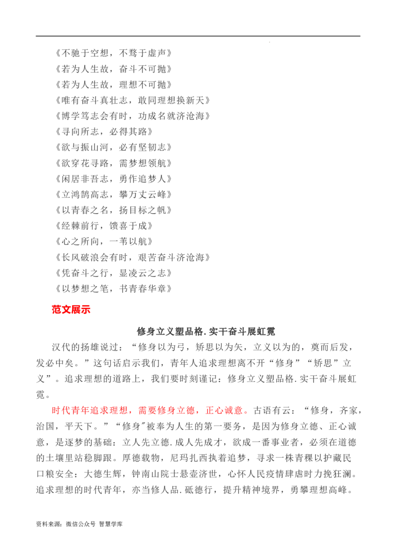 写作指导7：二元思辨性作文&ldquo;理想与奋斗&rdquo;_2024年5月_01按日期_2号_2024高考语文写作专题（素材大全+写作技巧+满分作文+真题）_7.完2024年高考语文思辨类作文写作全面指导