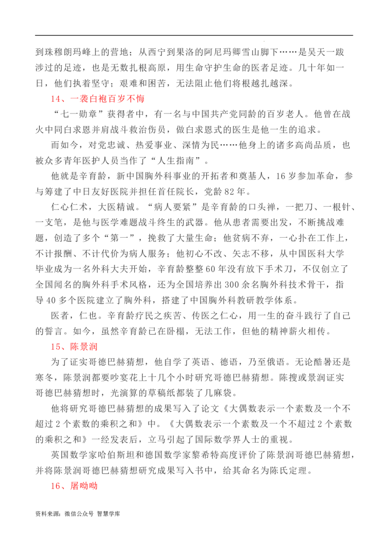 写作指导7：二元思辨性作文&ldquo;理想与奋斗&rdquo;_2024年5月_01按日期_2号_2024高考语文写作专题（素材大全+写作技巧+满分作文+真题）_7.完2024年高考语文思辨类作文写作全面指导