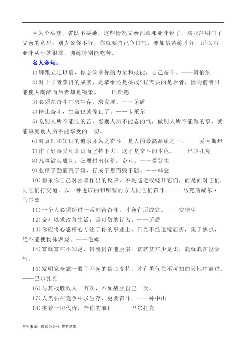写作指导7：二元思辨性作文&ldquo;理想与奋斗&rdquo;_2024年5月_01按日期_2号_2024高考语文写作专题（素材大全+写作技巧+满分作文+真题）_7.完2024年高考语文思辨类作文写作全面指导