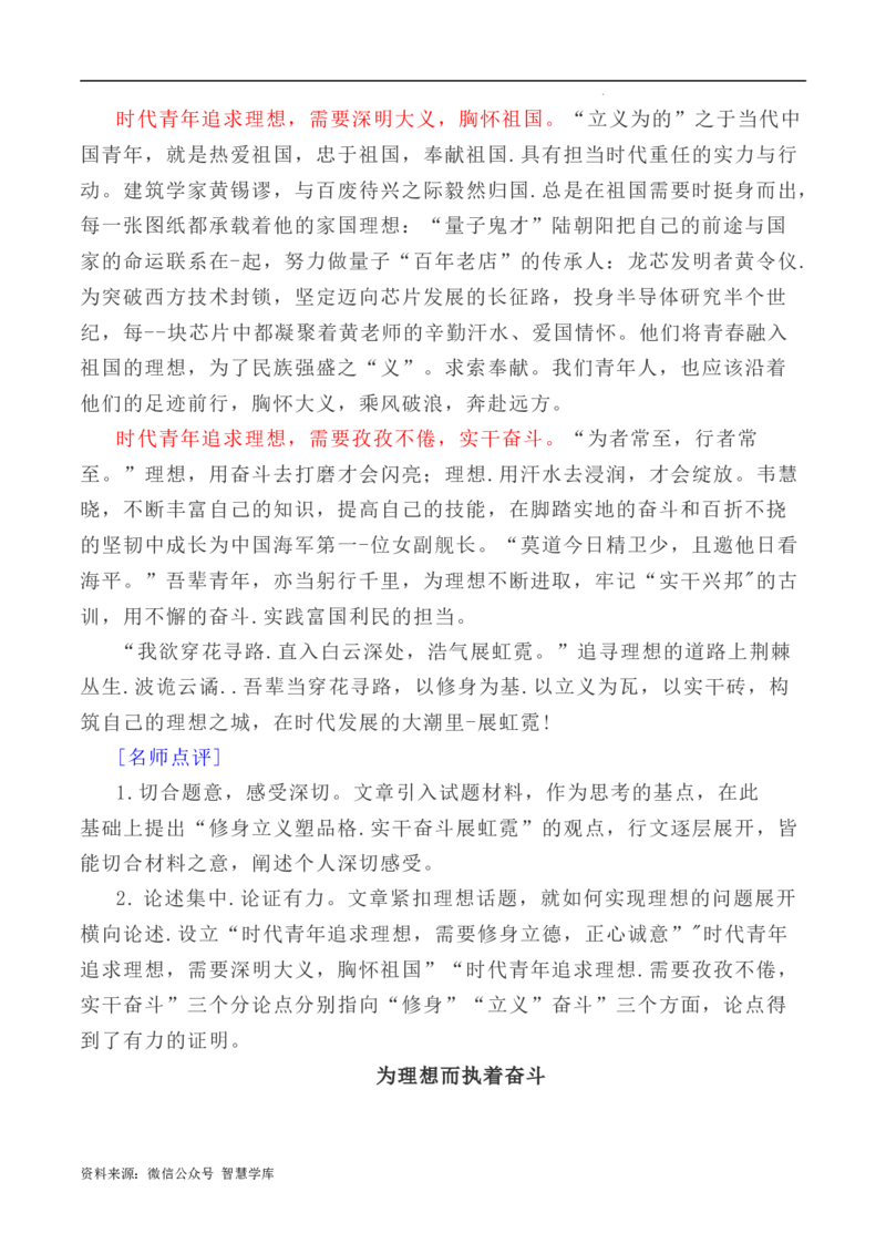 写作指导7：二元思辨性作文&ldquo;理想与奋斗&rdquo;_2024年5月_01按日期_2号_2024高考语文写作专题（素材大全+写作技巧+满分作文+真题）_7.完2024年高考语文思辨类作文写作全面指导
