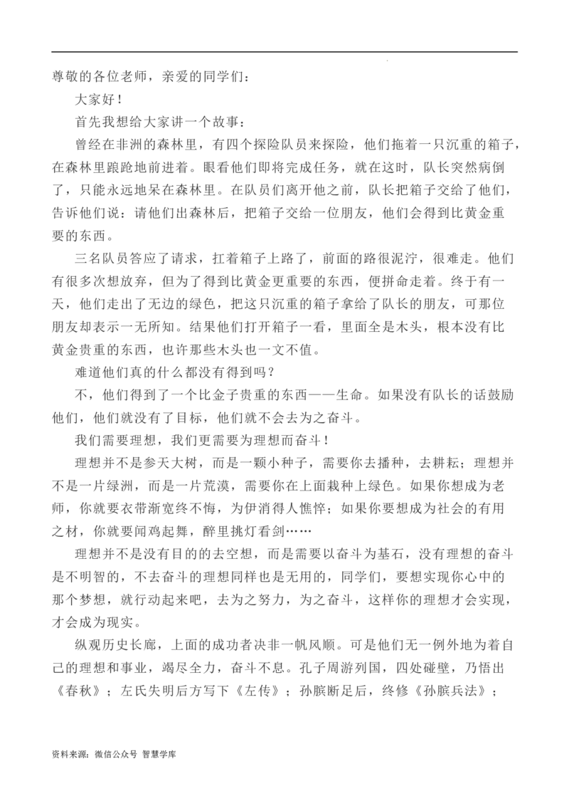 写作指导7：二元思辨性作文&ldquo;理想与奋斗&rdquo;_2024年5月_01按日期_2号_2024高考语文写作专题（素材大全+写作技巧+满分作文+真题）_7.完2024年高考语文思辨类作文写作全面指导