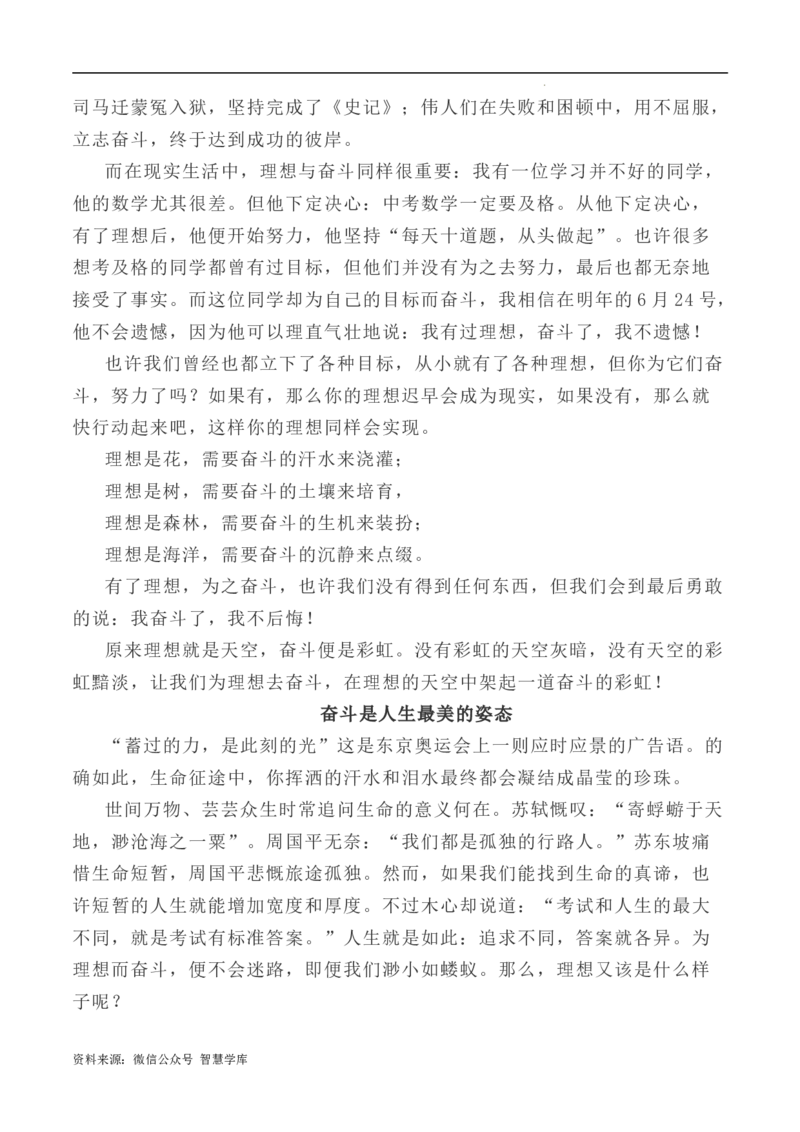 写作指导7：二元思辨性作文&ldquo;理想与奋斗&rdquo;_2024年5月_01按日期_2号_2024高考语文写作专题（素材大全+写作技巧+满分作文+真题）_7.完2024年高考语文思辨类作文写作全面指导