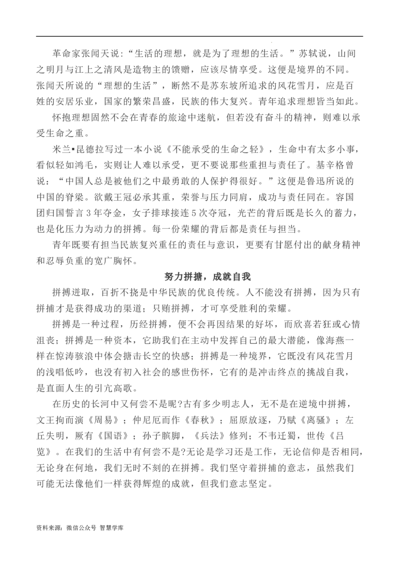 写作指导7：二元思辨性作文&ldquo;理想与奋斗&rdquo;_2024年5月_01按日期_2号_2024高考语文写作专题（素材大全+写作技巧+满分作文+真题）_7.完2024年高考语文思辨类作文写作全面指导