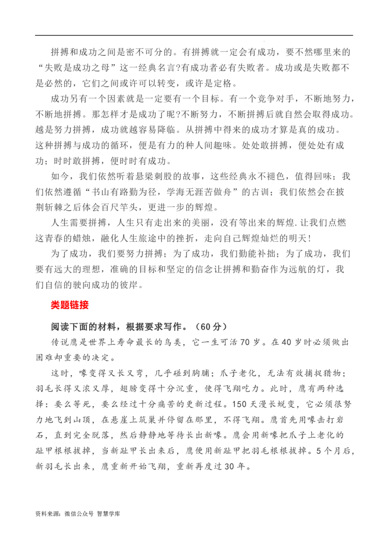 写作指导7：二元思辨性作文&ldquo;理想与奋斗&rdquo;_2024年5月_01按日期_2号_2024高考语文写作专题（素材大全+写作技巧+满分作文+真题）_7.完2024年高考语文思辨类作文写作全面指导