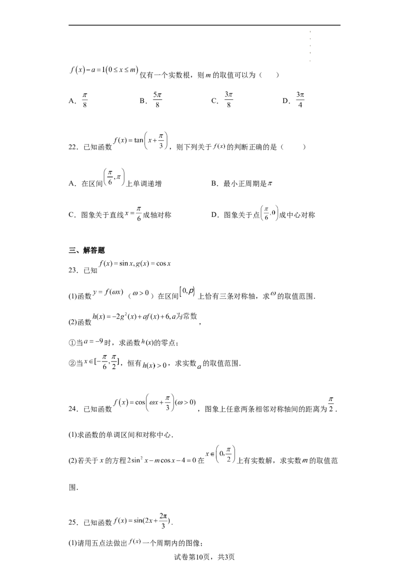 专题5.4三角函数图像与性质（原卷版）_E015高中全科试卷_数学试题_必修1_05.复习精选精练2023年