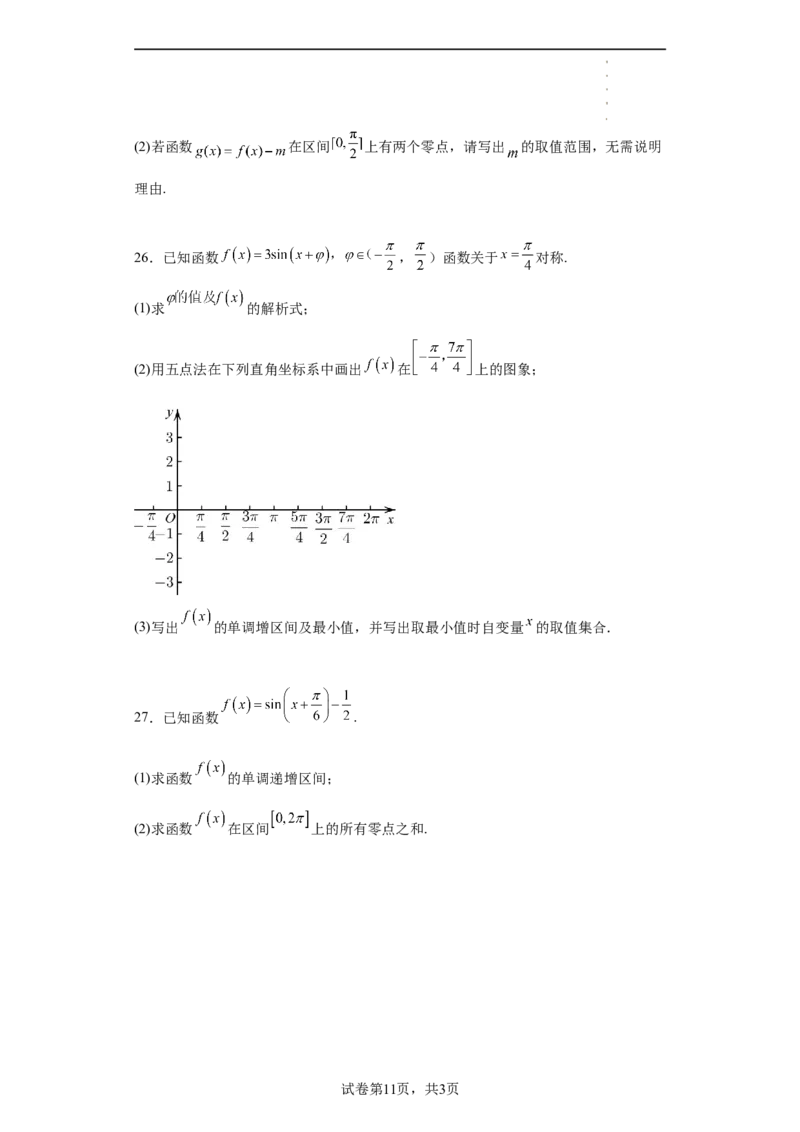 专题5.4三角函数图像与性质（原卷版）_E015高中全科试卷_数学试题_必修1_05.复习精选精练2023年