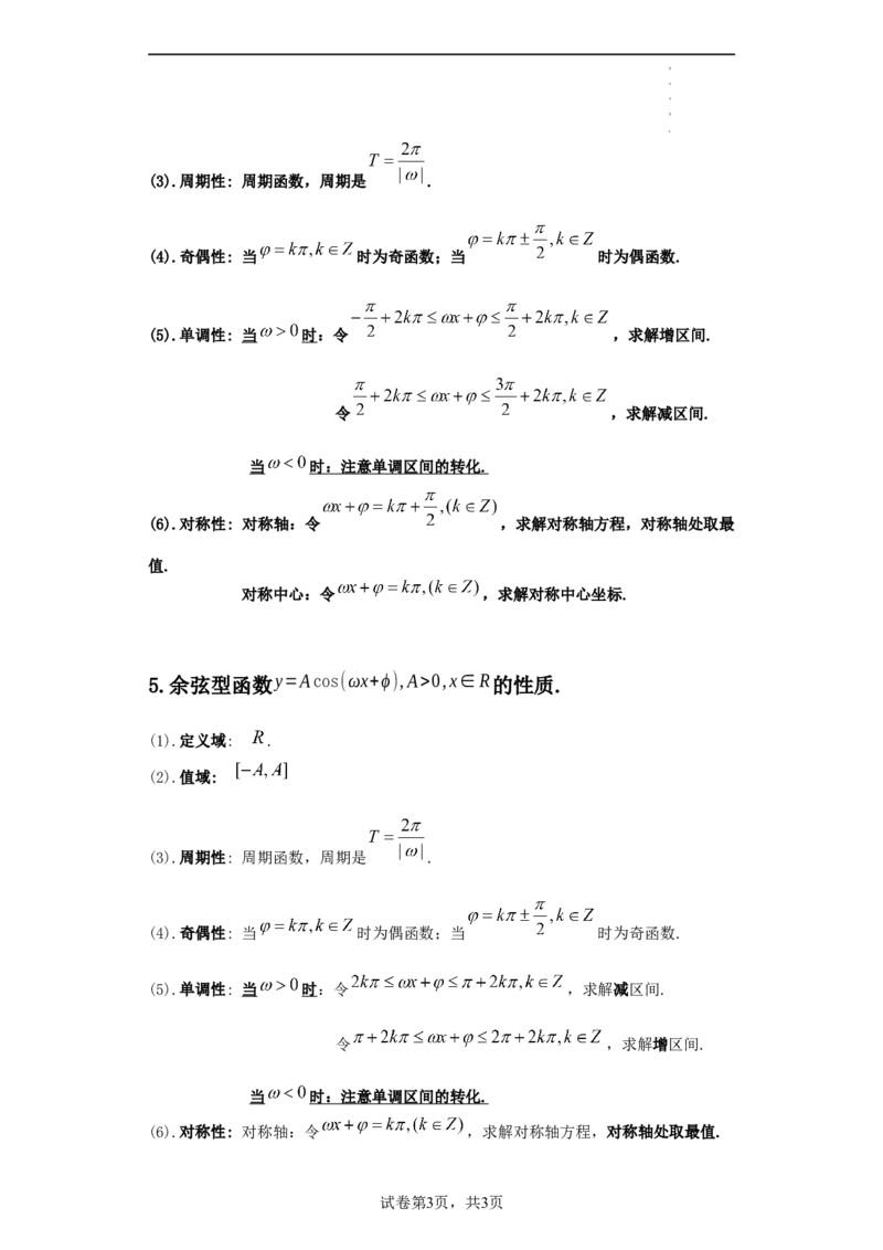 专题5.4三角函数图像与性质（原卷版）_E015高中全科试卷_数学试题_必修1_05.复习精选精练2023年