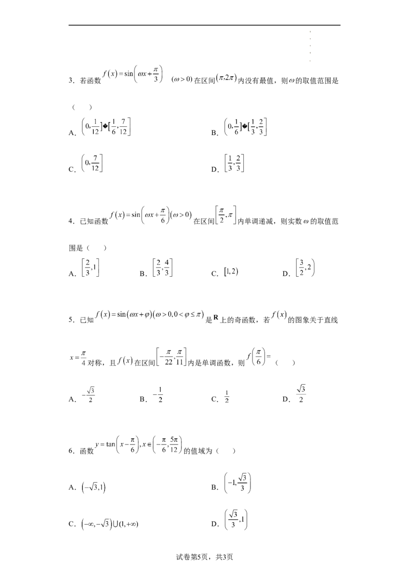专题5.4三角函数图像与性质（原卷版）_E015高中全科试卷_数学试题_必修1_05.复习精选精练2023年